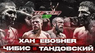 Чибис VS Тандовский, Хан VS EBOSHER | TOP DOG 22 | Главный бой вечера | Чемпионский бой