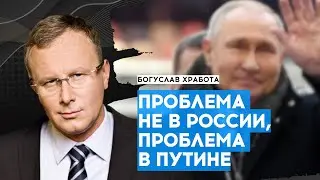 💥РОССИЯ БУДЕТ СВОБОДНОЙ И ДЕМОКРАТИЧЕСКОЙ! Не все россияне поддерживают ПУТИНА - БОГУСЛАВ 