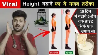 Height kaise badhaye | how to increase height fast | Height veda review by doctor