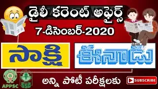 డైలీ న్యూస్ 7-12-2020 || For All Competitive Exams || Current Affairs ||