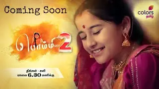 Barrister babu (Bommi 2) season 2 Coming Soon | Full Tamil Review | 🥳🥳🥳