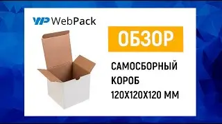 Белая самосборная коробка для кружек 12x12x12 см - купить в розницу от 1 упаковки