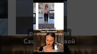 Привет! Переходи по ссылке на видео и обязательно оставляй комментарий и ставь лайк❤️ #стиль #belair