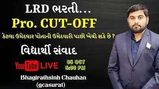 LRD PROVISIONAL CUT-OFF 2022   || BHAGIRATHSINH CHAUHAN || GCASURAT