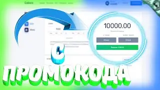 я ПОДНЯЛСЯ с ПРОМОКОДА НА 100 РУБЛЕЙ до 500 РУБЛЕЙ НА КАБУРЕ! CABURA ТАКТИКА