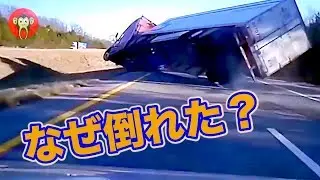 【ドラレコ】運転ミス？！衝撃、事故の瞬間？！【衝撃映像】【Road Accident】