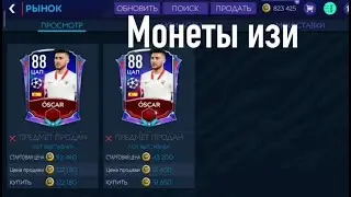 ЛЕГКО И МНОГО МОНЕТ! КАК МОЖНО?! FIFA 21 MOBILE