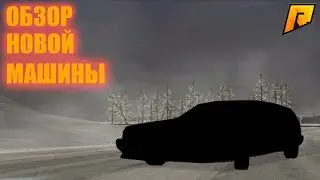 RADMIR RP №2| ОБЗОР НА МОЮ НОВУЮ МАШИНУ