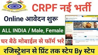 CRPF New Vacancy 2021 | CRPF New Recruitment 2021 | How To Apply Online CRPF New Form 2021 |