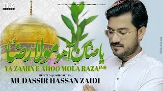 MOLA IMAM RAZA NEW MANQABAT || YA ZAMIN E AHOO MOLA REZA || MUDDASIR HASSAN ZAIDI || 11 ZILQAD 2023