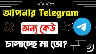 আপনার Telegram অন্য কেউ চালাচ্ছে না তো? । Most important whatsapp settings