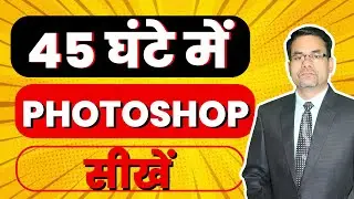 Adobe Photoshop Course for Beginners | Photoshop Tutorial for All Shapes & Tools | DOTNET Institute