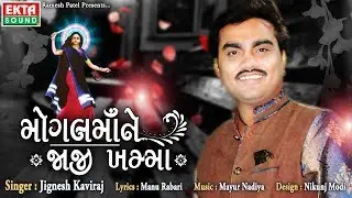 Mogal Maane Jaji Khamma || Jignesh Kaviraj || Devotional Song || Ekta Sound