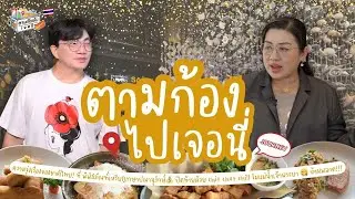ความรุ่งเรืองของชาติไทย! ที่ พิพิธภัณฑ์เหรียญกษาปณานุรักษ์💰 ปิดท้ายด้วยของอร่อย 😋 I ตามก้องไปเจอนี่