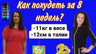 Похудела на 11кг за 8 недель?!  ШОК😮 #правильноепитание  #здоровье  #очищение #диета