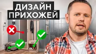 Организация ХРАНЕНИЯ в прихожей! / Как сделать коридор УЮТНЫМ и ФУНКЦИОНАЛЬНЫМ?
