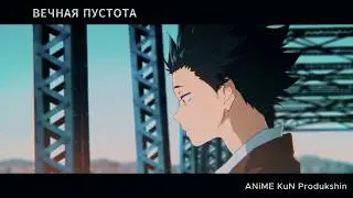 🎬 Anime Mix [ AMV ] 🎥 ANiME KuN Produkshin - Вечная Пустота 🌌 「Аниме Клип 」🎞️