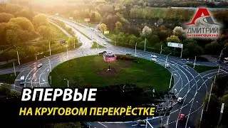 ПЕРЕКРЕСТКИ С КРУГОВЫМ ДВИЖЕНИЕМ | РАЗБИРАЕМ КАК ПРОЕХАКТЬ