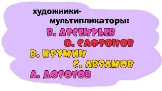 Заставка Ну, погоди! 14 выпуск