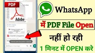 WhatsApp PDF Not Opening | whatsapp PDF Open Nahi Ho Raha Hai | PDF File Not Opening in Mobile 2024