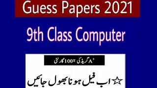 Guess paper 2021 Computer science 9th class || 9th class computer guess paper 2021|| Guess 2021