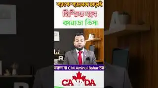 ব্যাংক ব্যালেন্স ছাড়াই নিশ্চিত হবে কানাডা ভিসা | Without Fund get Canada Visa 2023 | Canada Visa