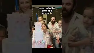 Salman भाई के बिना ही मना रही हैं Birthday 🎂#shorts #salmankhan #arpitakhan #arbaazkhan #birthday