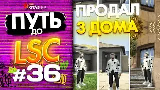 ПУТЬ до ЛСК НА GTA 5 RP GRAPESEED #36 - ПРОДАЛ ВСЕ ДОМА