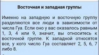 Число Гуа. Как можно изменить свою жизнь к лучшему.