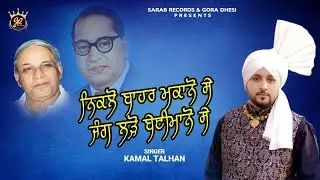 Niklo Bahar Makano Se, Jung Lado Baimano Se || Kamal Talhan || New Song 2021 || Sarab Records