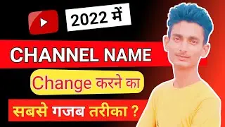 How to Youtube Name Change (Step-by-Step!) | Youtube Channel ka Name Kaise Change Kare |
