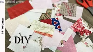 Способ соединения мелких обрезков и лоскутков