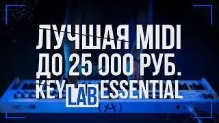 ОБЗОР МИДИ-КЛАВИАТУРЫ ARTURIA KEYLAB ESSENTIAL 61
