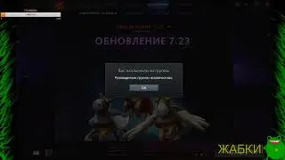 7.23 DOTA 3 обнова которая изменила игру до неузнаваемости!