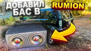 Добавили Бас в Toyota Rumion / Стало НЕ много лучше )) / Сабвуфер URAL