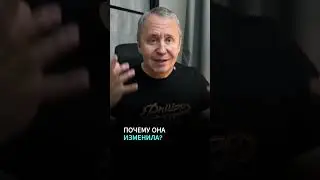 Причина всех женских измен в отношениях! Жена изменяет 
