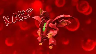 Как получить ДРАКОНА БАКУГАНА в Роблоксе | Roblox Bakugan