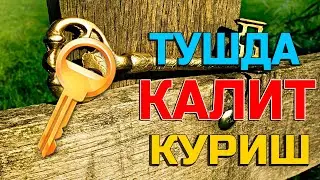 Туш табири - Тушда Калит куриш