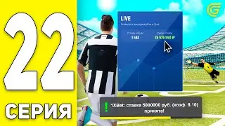 ПУТЬ БОМЖА на GRAND MOBILE #22 - 😱ОГО! ЭТО СТАВКИ на ГРАНД МОБАЙЛ (CRMP MOBILE)