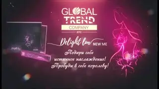 Новинка от компании Global Trend Company/ Delight lux   new me!