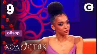 ОБЗОР Холостяк 11. Пост-шоу 