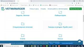 Ветменеджер: я зарегистрировался, что делать дальше?