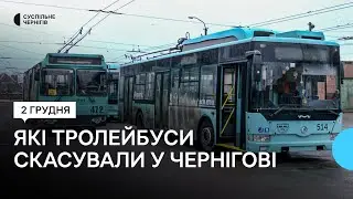 У Чернігові скасували два тролейбусних маршрути: як реагують люди