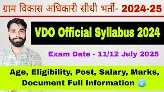 ग्राम विकास अधिकारी सीधी भर्ती 2024-25 / VDO New Vacancy Notification Out 2024 / VDO syllabus Date