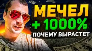 Мечел. Почему вырастет в 10 раз. Глобальный обзор