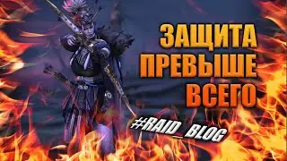 БЕЗОПАСНОСТЬ В RAID - Защити свои данные, пока не поздно | RAID: Shadow Legends