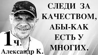 Александр Касаткин - 182. Дисциплина 1 часть путь к Успеху.