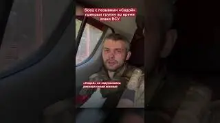 Боец с позывным «Седой» прикрыл собой группу во время атаки дрона, а сам был ранен 