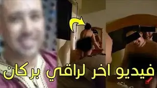 فيديو الراقي الشرعي مع تلك الفتاة(الفيديو كامل)