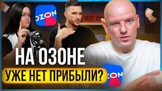 УНИКАЛЬНЫЙ КЕЙС! Как выйти на маркетплейс и продавать с высокой прибылью? все шаги работы на OZON!
